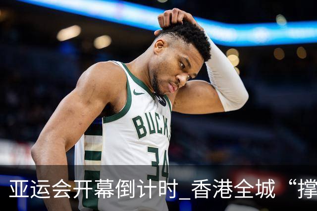 亚运会开幕倒计时 香港全城“撑”港队